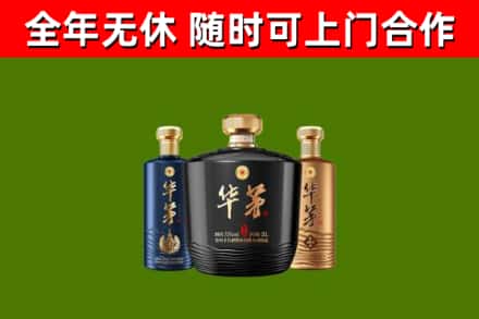 三明烟酒回收华茅酒.jpg